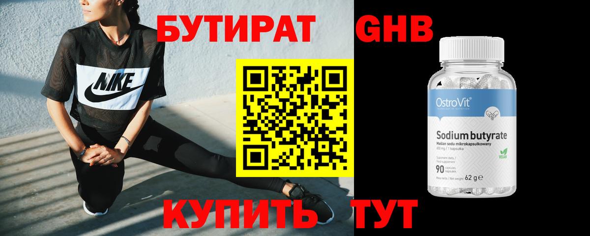Маркс  Бутират 1.4BDO  Вход с VPN 