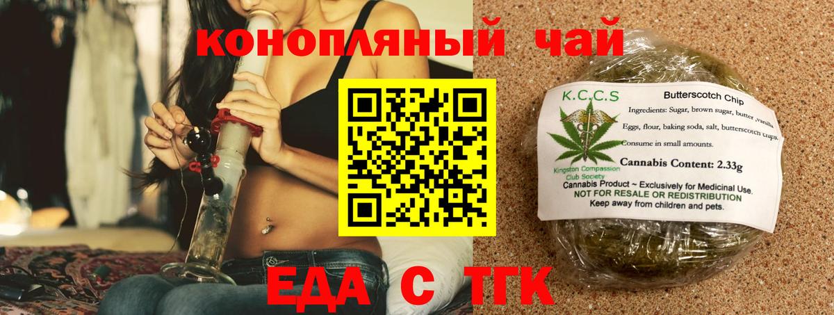 Маркс  Еда ТГК конопля  Вход с VPN 