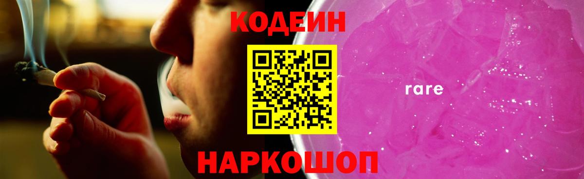 Codein напиток Lean (лин)  Кодеин напиток Lean (лин)  Маркс  Вход с VPN 