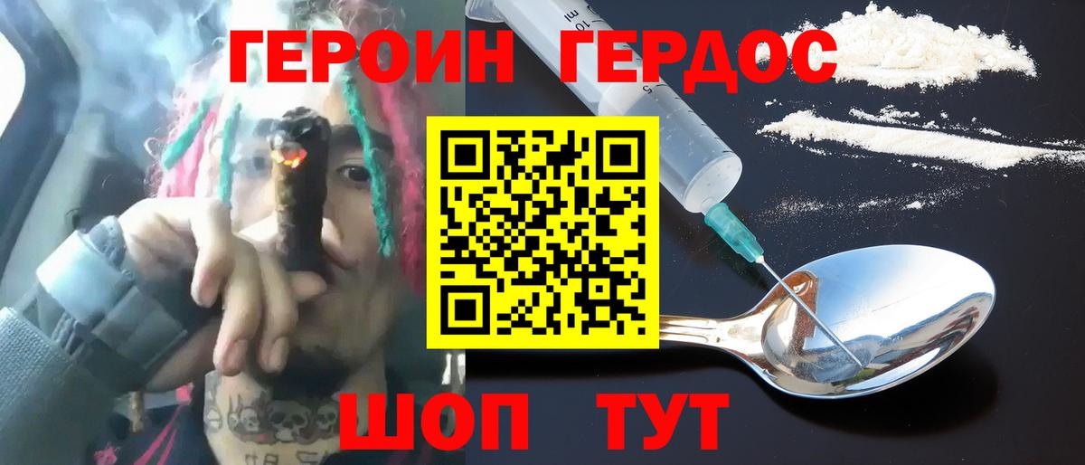 ГЕРОИН  ГЕРОИН герыч  Вход с VPN  Маркс 