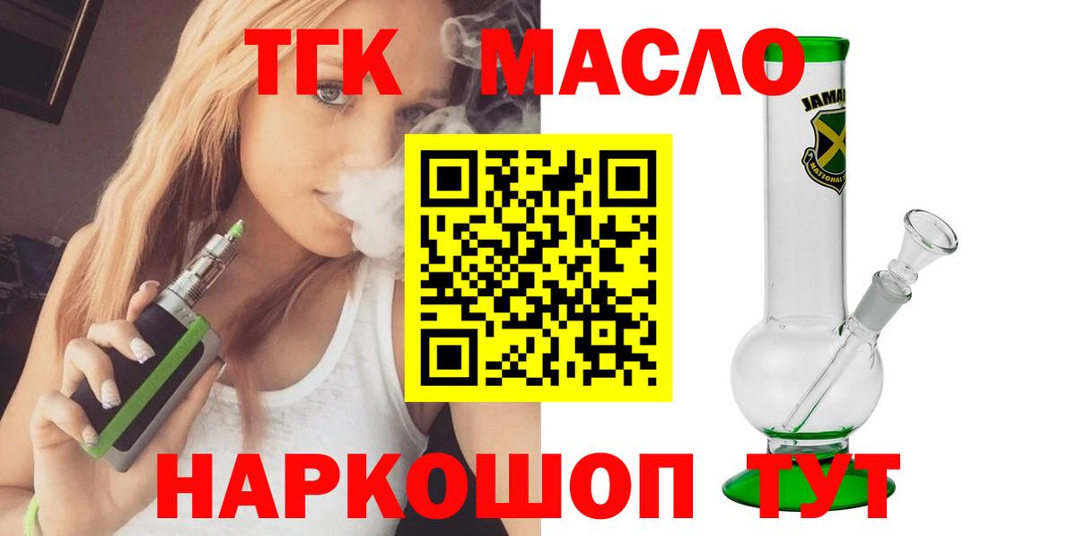ТГК гашишное масло  Вход с VPN  Маркс 